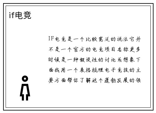 if电竞