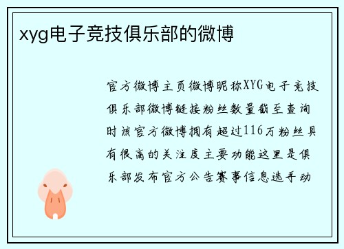 xyg电子竞技俱乐部的微博